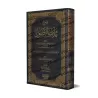 Explication des 3 principes fondamentaux [Muhammad Ibrâhîm Âl Shaykh]/شرح ثلاثة الأصول - محمد بن إبراهيم آل الشيخ