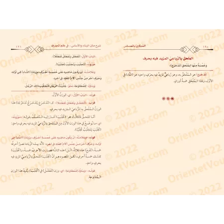 Explication du texte "Binâ' al-Af'âl fî as-Sarf" ['Abd ar-Rahmân Kûnî]/التمكين بالمساس شرح متن البناء والأساس في علم الصرف - عبد