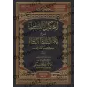 Explication du texte "Binâ' al-Af'âl fî as-Sarf" ['Abd ar-Rahmân Kûnî]/التمكين بالمساس شرح متن البناء والأساس في علم الصرف - عبد