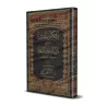Explication du texte "Binâ' al-Af'âl fî as-Sarf" ['Abd ar-Rahmân Kûnî]/التمكين بالمساس شرح متن البناء والأساس في علم الصرف - عبد