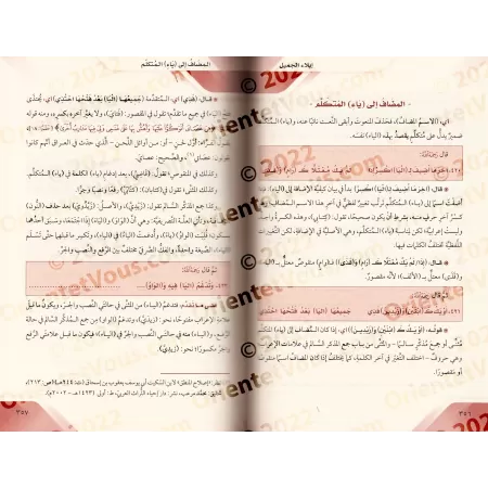 Explication d'Alfiyyah d'Ibn Mâlik ['Abd ar-Rahmân Kûnî]/إيلاء الجميل بالكشف عن وجه ألفية ابن مالك الجميل - عبد الرحمن بن عوف كو
