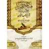 Explication de Kitâb at-Tawhîd: Fathu al-Majîd ['Abd ar-Rahmân Âl Shaykh - Vérifiée par Yâsîn al-'Adanî]/فتح المجيد لشرح كتاب ال