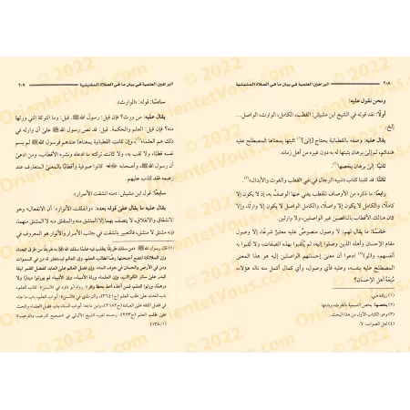 Avertissement aux hommes sur la négation des notions soufies de rangs et de positions spirituelles/تنبيه الرجال في نفى القطب بال
