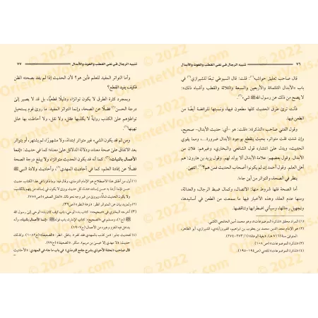 Avertissement aux hommes sur la négation des notions soufies de rangs et de positions spirituelles/تنبيه الرجال في نفى القطب بال
