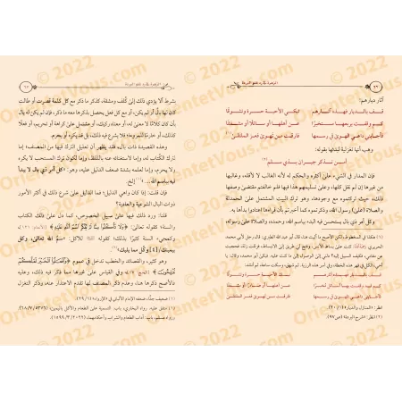 Réplique à l'exagération contenu dans al-Burdah/كتاب الزهرة في رد غلو البردة