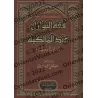 Le fiqh des contingences (al-nawâzil) selon l'école malikite : Historique et approche méthodologique/فقه النوازل عند المالكية: ت