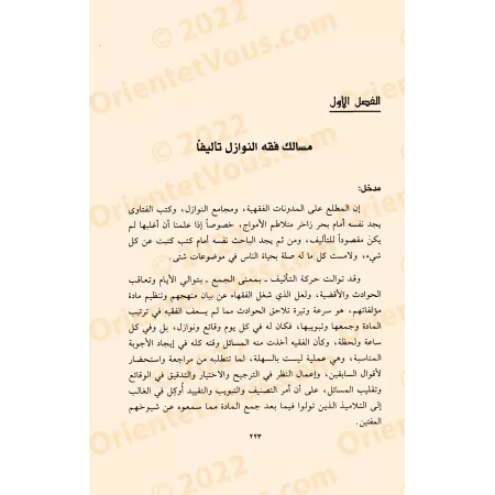 Le fiqh des contingences (al-nawâzil) selon l'école malikite : Historique et approche méthodologique/فقه النوازل عند المالكية: ت