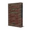 Le fiqh des contingences (al-nawâzil) selon l'école malikite : Historique et approche méthodologique/فقه النوازل عند المالكية: ت