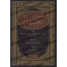 "Al-'Umdah" dans l'école malikite/العمدة ( فقه مالكي)