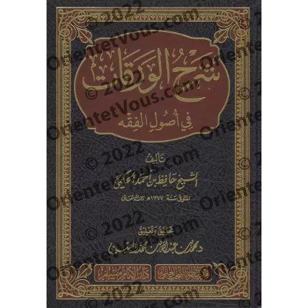 Explication de: "al-Waraqât" sur les Fondements de la Jurisprudence [Hâfidh al-Hakamî]/شرح الورقات في أصول الفقه - حافظ الحكمي