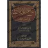 Explication de: "al-Waraqât" sur les Fondements de la Jurisprudence [Hâfidh al-Hakamî]/شرح الورقات في أصول الفقه - حافظ الحكمي