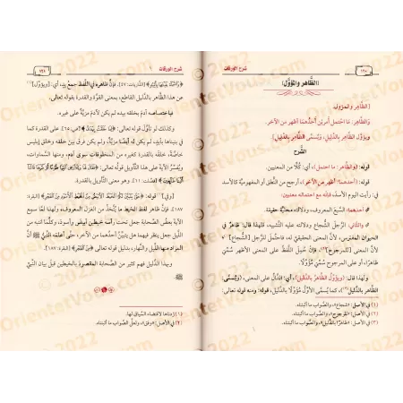 Explication de: "al-Waraqât" sur les Fondements de la Jurisprudence [Hâfidh al-Hakamî]/شرح الورقات في أصول الفقه - حافظ الحكمي