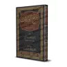 Explication de: "al-Waraqât" sur les Fondements de la Jurisprudence [Hâfidh al-Hakamî]/شرح الورقات في أصول الفقه - حافظ الحكمي