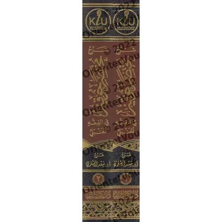 Explication de: "Mukhtasar Khûqîr" dans le Fiqh al-Hanbalî [as-Shathrî]/شرح مختصر خوقير في الفقة الحنبلي - سعد الشثري