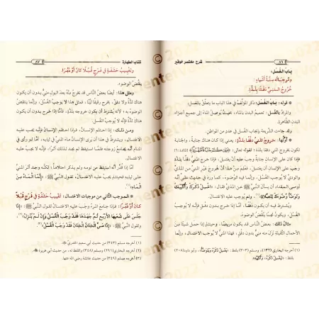 Explication de: "Mukhtasar Khûqîr" dans le Fiqh al-Hanbalî [as-Shathrî]/شرح مختصر خوقير في الفقة الحنبلي - سعد الشثري