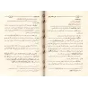 Explication de: "Mukhtasar Khûqîr" dans le Fiqh al-Hanbalî [as-Shathrî]/شرح مختصر خوقير في الفقة الحنبلي - سعد الشثري