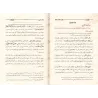 Explication de: "Mukhtasar Khûqîr" dans le Fiqh al-Hanbalî [as-Shathrî]/شرح مختصر خوقير في الفقة الحنبلي - سعد الشثري
