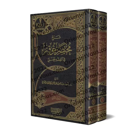 Explication de: "Mukhtasar Khûqîr" dans le Fiqh al-Hanbalî [as-Shathrî]/شرح مختصر خوقير في الفقة الحنبلي - سعد الشثري