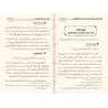 Simplification de la science de l'arrêt et de la reprise dans la récitation du Coran, la pause selon al-Hibtî comme modèle/تقريب