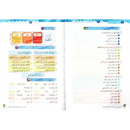 L'Arabe entre les Mains de Nos Enfants - Livre de l'élève 10/العربية بين يدي أولادنا - كتاب الطالب ١٠