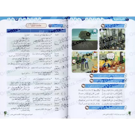L'Arabe entre les Mains de Nos Enfants - Livre de l'élève 12/العربية بين يدي أولادنا - كتاب الطالب ١٢