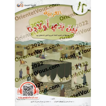 L'Arabe entre les Mains de Nos Enfants - Livre de l'élève 12/العربية بين يدي أولادنا - كتاب الطالب ١٢