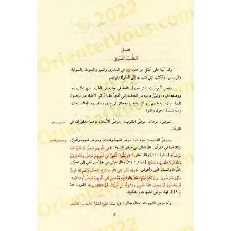Zâd al-Ma'âd fî Hadyî Khayr al-'Ibâd [Tahqîq: al-Arnâ'ût]/زاد المعاد في هدي خير العباد - تحقيق: الأرنؤوط