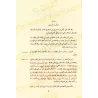 Zâd al-Ma'âd fî Hadyî Khayr al-'Ibâd [Tahqîq: al-Arnâ'ût]/زاد المعاد في هدي خير العباد - تحقيق: الأرنؤوط