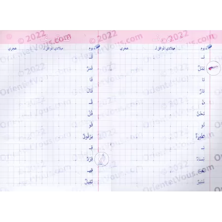 Lis avec moi et écris : Phase deux/اقرأ معي واكتب: الطور الثاني
