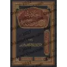 Hadiths sur les formules de rappel et les invocations/أحاديث الأذكار والأدعية