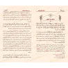 Hadiths sur les formules de rappel et les invocations/أحاديث الأذكار والأدعية