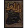 Zâd al-Ma'âd fî Hadyî Khayr al-'Ibâd [Tahqîq: al-Arnâ'ût]/زاد المعاد في هدي خير العباد - تحقيق: الأرنؤوط