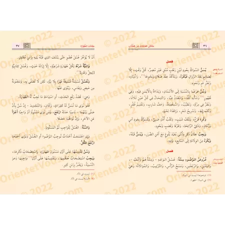 Introduction complète au Fiqh Hanbali pour le débutant/كافي المبتدي من الطلاب