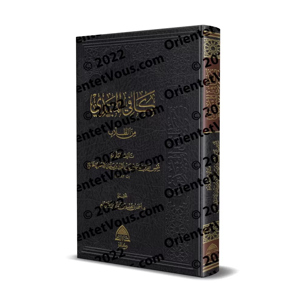 Introduction complète au Fiqh Hanbali pour le débutant/كافي المبتدي من الطلاب