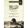 Al-Idhâh (dans le Fiqh hanbalite)/الإيضاح (في الفقه الحنبلي)