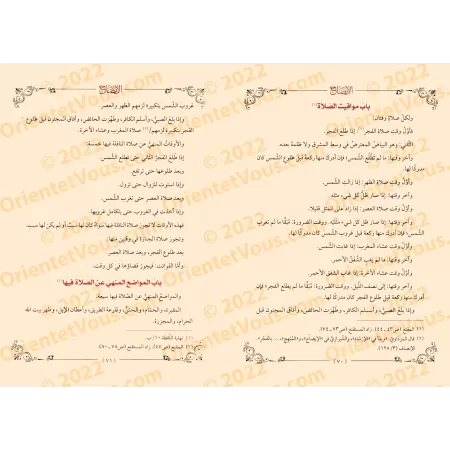 Al-Idhâh (dans le Fiqh hanbalite)/الإيضاح (في الفقه الحنبلي)