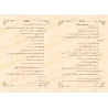 Al-Idhâh (dans le Fiqh hanbalite)/الإيضاح (في الفقه الحنبلي)