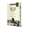 Al-Idhâh (dans le Fiqh hanbalite)/الإيضاح (في الفقه الحنبلي)
