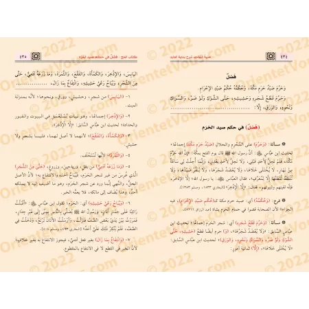 Explication de "Bidâhat al-'Âbid wa-Kifâyat az-Zâhid": Epître sur le Fiqh Hanbalî/منية الساجد بشرح بداية العابد وكفاية الزاهد