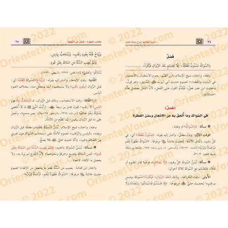 Explication de "Bidâhat al-'Âbid wa-Kifâyat az-Zâhid": Epître sur le Fiqh Hanbalî/منية الساجد بشرح بداية العابد وكفاية الزاهد