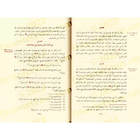 Zâd al-Ma'âd fî Hadyî Khayr al-'Ibâd [Tahqîq: al-Arnâ'ût]/زاد المعاد في هدي خير العباد - تحقيق: الأرنؤوط