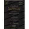 Compilation d'ouvrages et d'écrits de shaykh Humûd at-Tuwayjirî - 3ème Partie/مجموعة مؤلفات ورسائل الشيخ حمود التويجري - المجموع