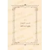 Compilation d'ouvrages et d'écrits de shaykh Humûd at-Tuwayjirî - 3ème Partie/مجموعة مؤلفات ورسائل الشيخ حمود التويجري - المجموع