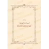 Compilation d'ouvrages et d'écrits de shaykh Humûd at-Tuwayjirî - 3ème Partie/مجموعة مؤلفات ورسائل الشيخ حمود التويجري - المجموع