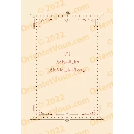 Compilation d'ouvrages et d'écrits de shaykh Humûd at-Tuwayjirî - 3ème Partie/مجموعة مؤلفات ورسائل الشيخ حمود التويجري - المجموع