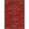 Compilation d'ouvrages et d'écrits de shaykh Humûd at-Tuwayjirî - 4ème Partie/مجموعة مؤلفات ورسائل الشيخ حمود التويجري - المجموع
