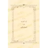 Compilation d'ouvrages et d'écrits de shaykh Humûd at-Tuwayjirî - 4ème Partie/مجموعة مؤلفات ورسائل الشيخ حمود التويجري - المجموع