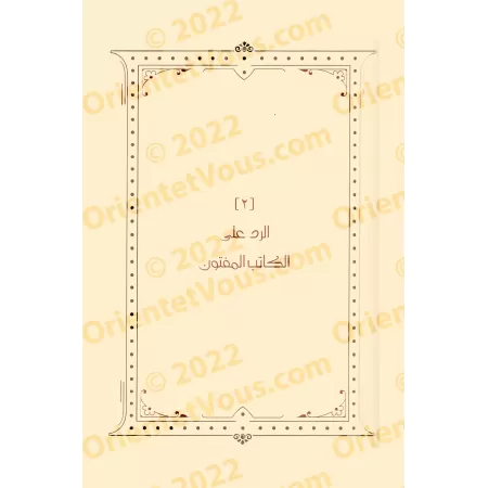 Compilation d'ouvrages et d'écrits de shaykh Humûd at-Tuwayjirî - 4ème Partie/مجموعة مؤلفات ورسائل الشيخ حمود التويجري - المجموع