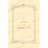 Compilation d'ouvrages et d'écrits de shaykh Humûd at-Tuwayjirî - 4ème Partie/مجموعة مؤلفات ورسائل الشيخ حمود التويجري - المجموع