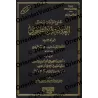 Compilation d'ouvrages et d'écrits de shaykh Humûd at-Tuwayjirî - 6ème Partie/مجموعة مؤلفات ورسائل الشيخ حمود التويجري - المجموع